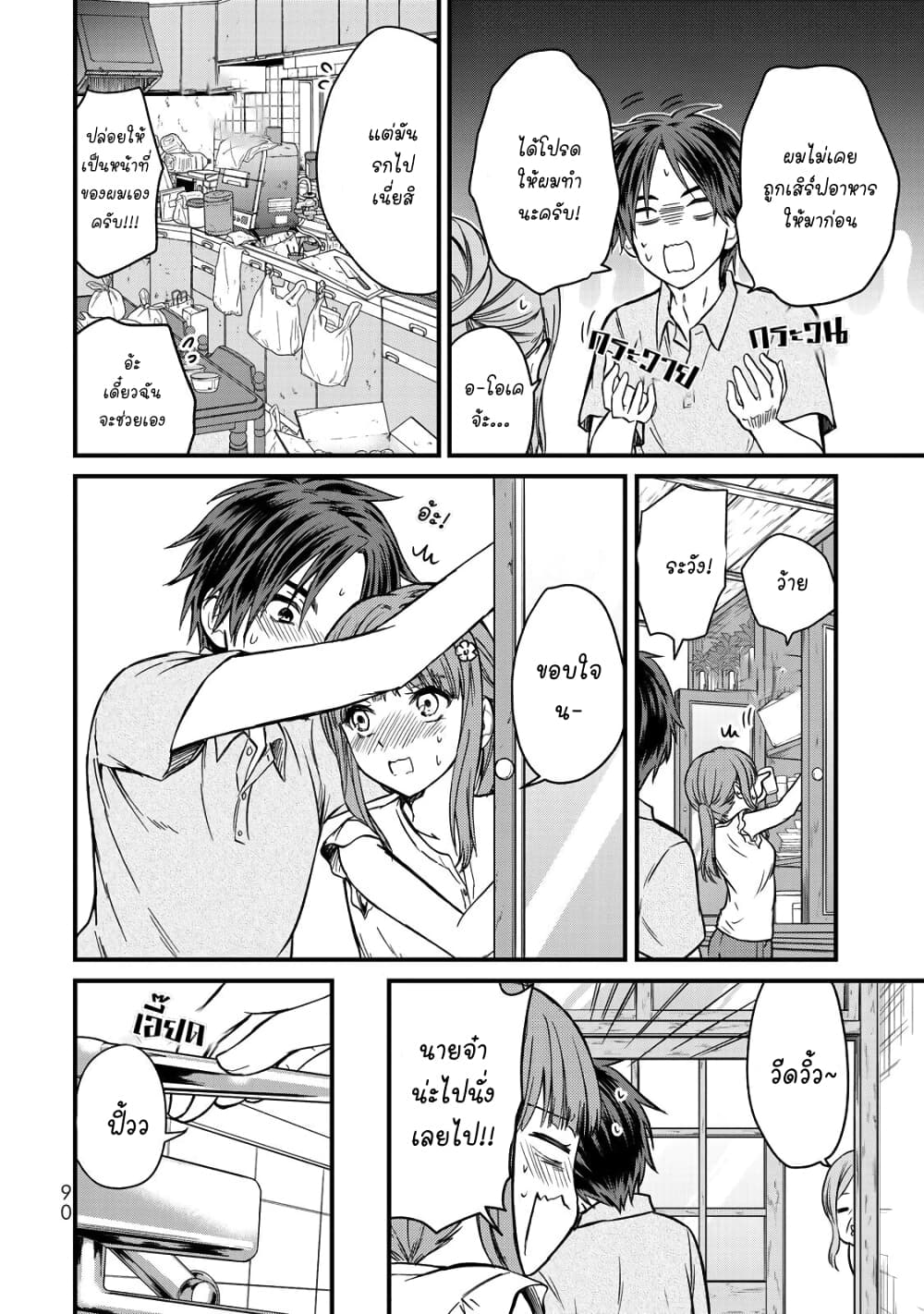 Ojousama no Shimobe page 10