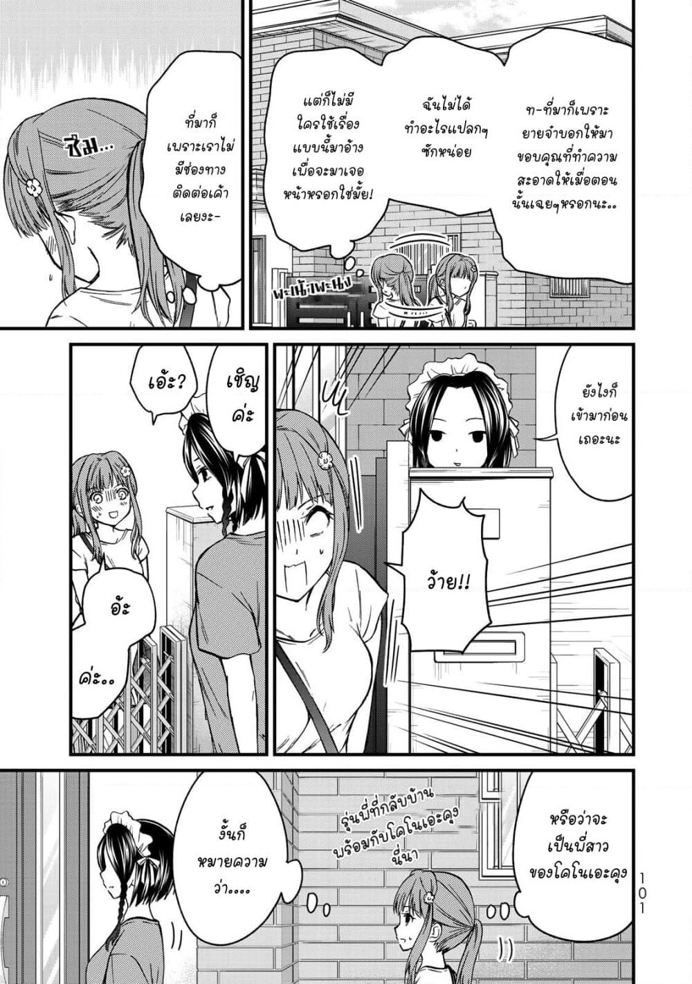 Ojousama no Shimobe page 3