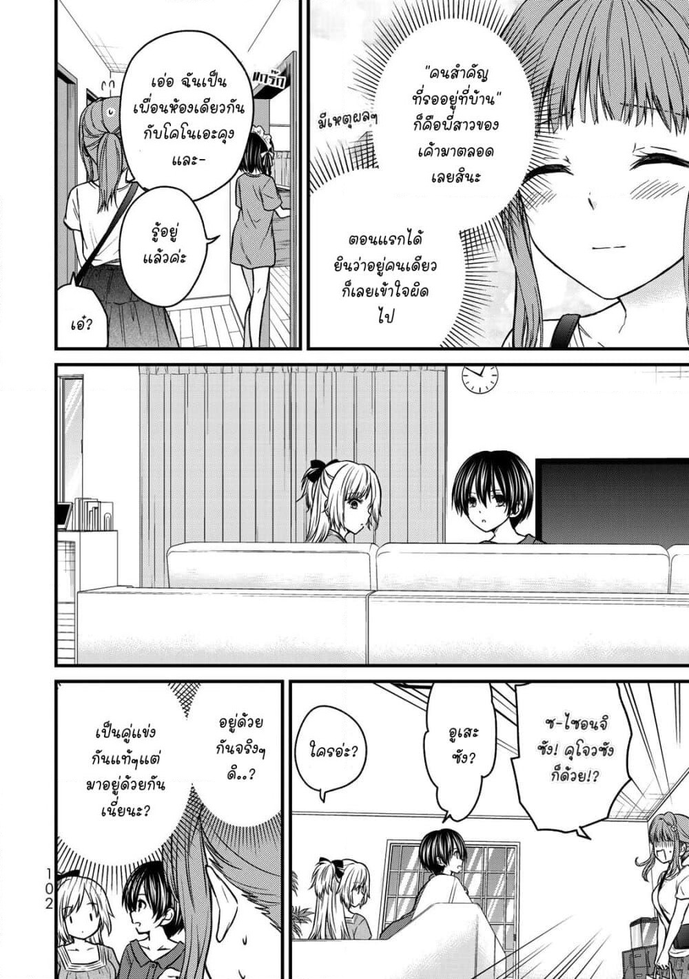 Ojousama no Shimobe page 4