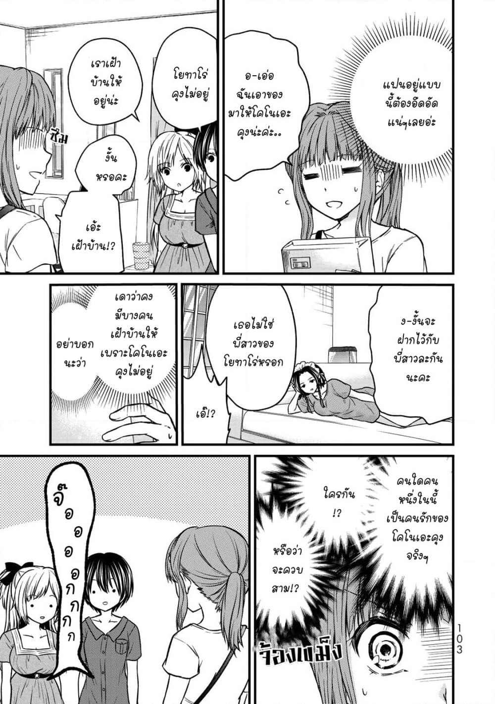 Ojousama no Shimobe page 5