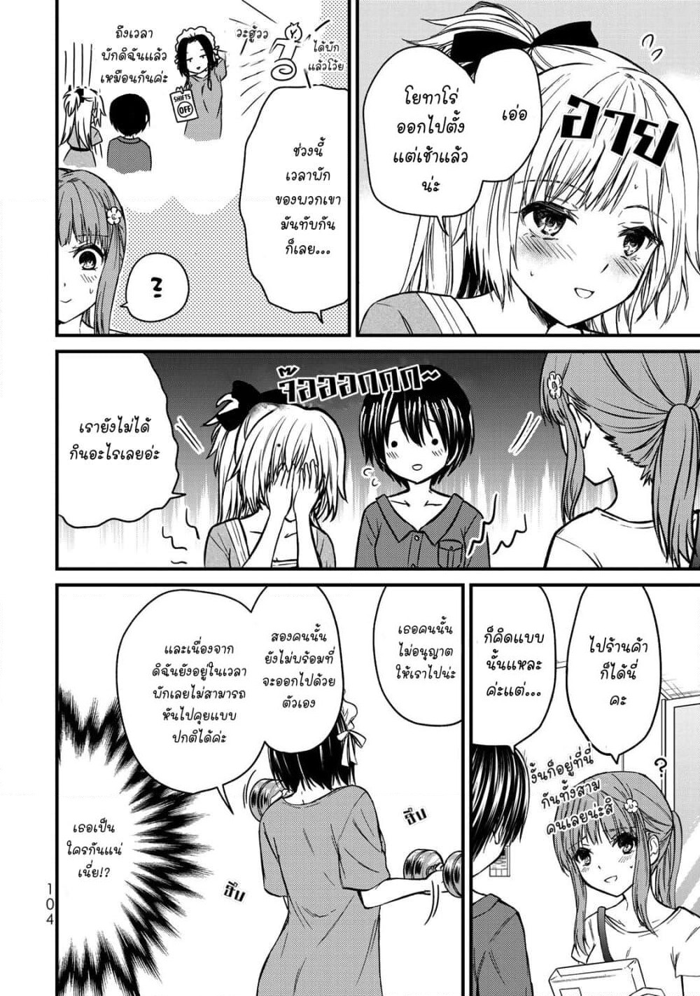 Ojousama no Shimobe page 6