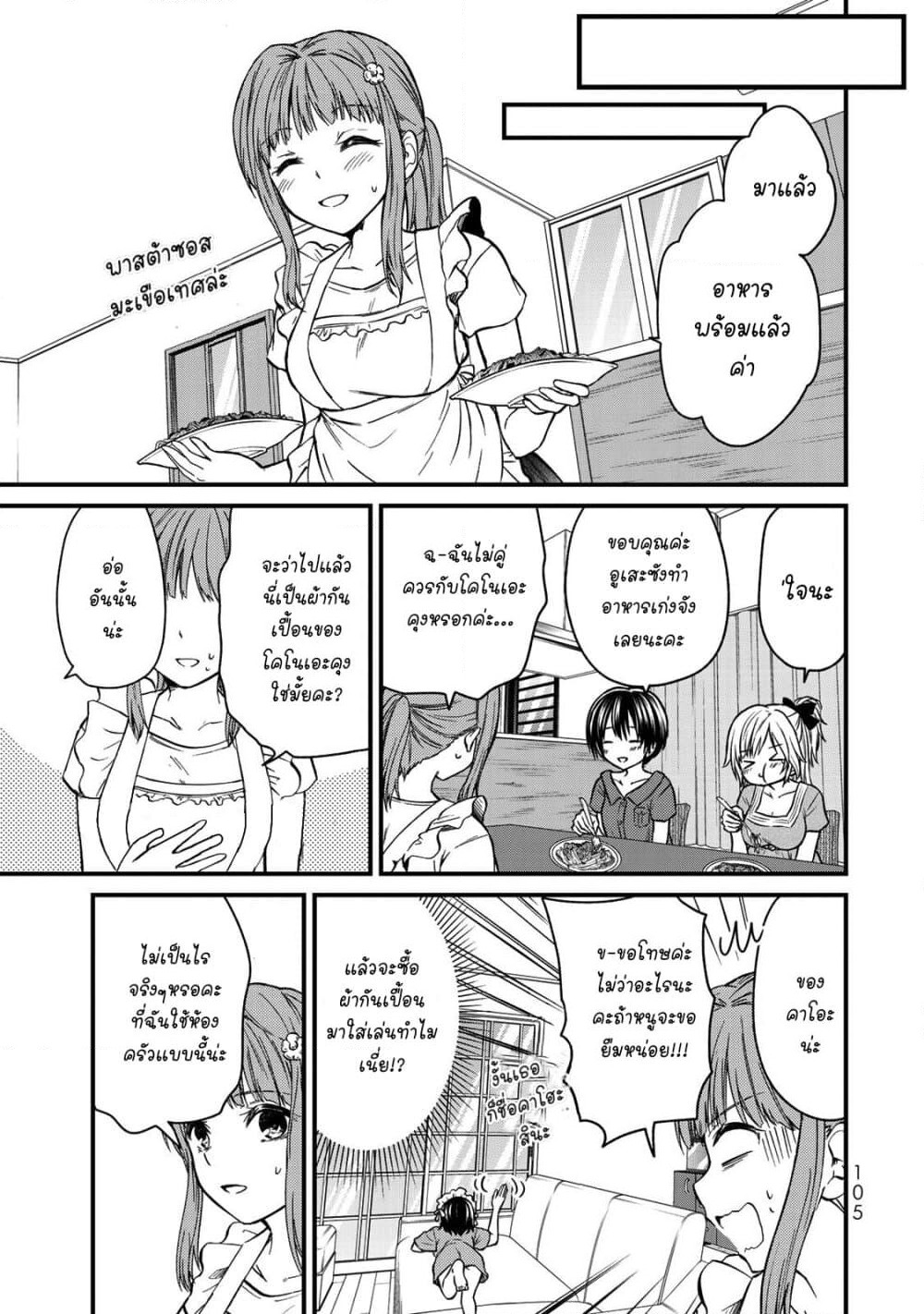 Ojousama no Shimobe page 7