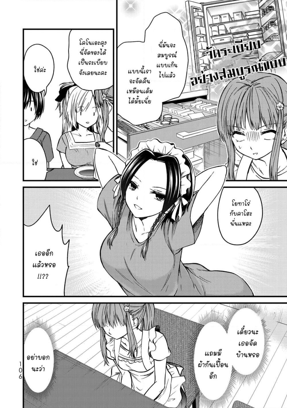 Ojousama no Shimobe page 8