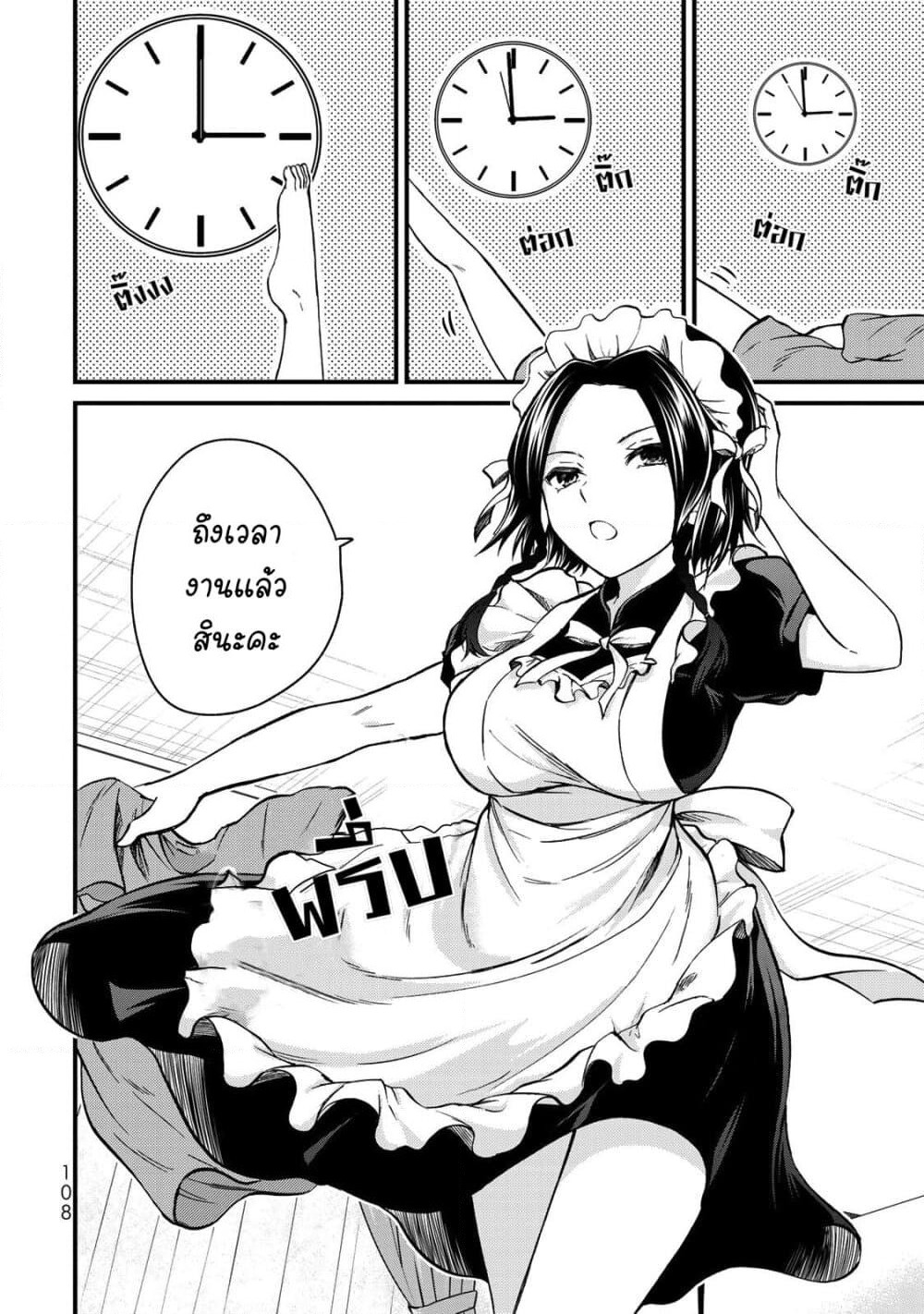 Ojousama no Shimobe page 10