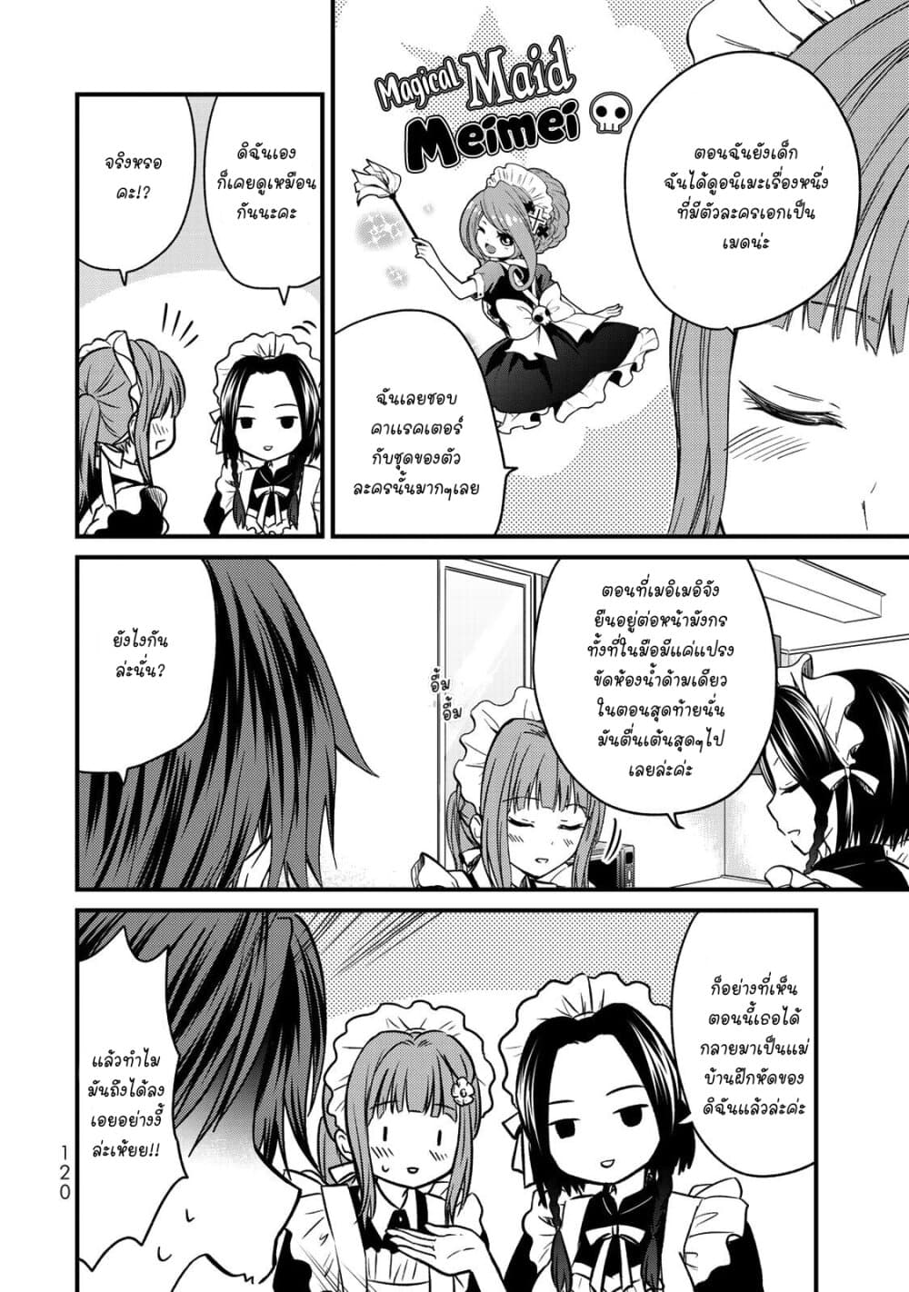 Ojousama no Shimobe page 2