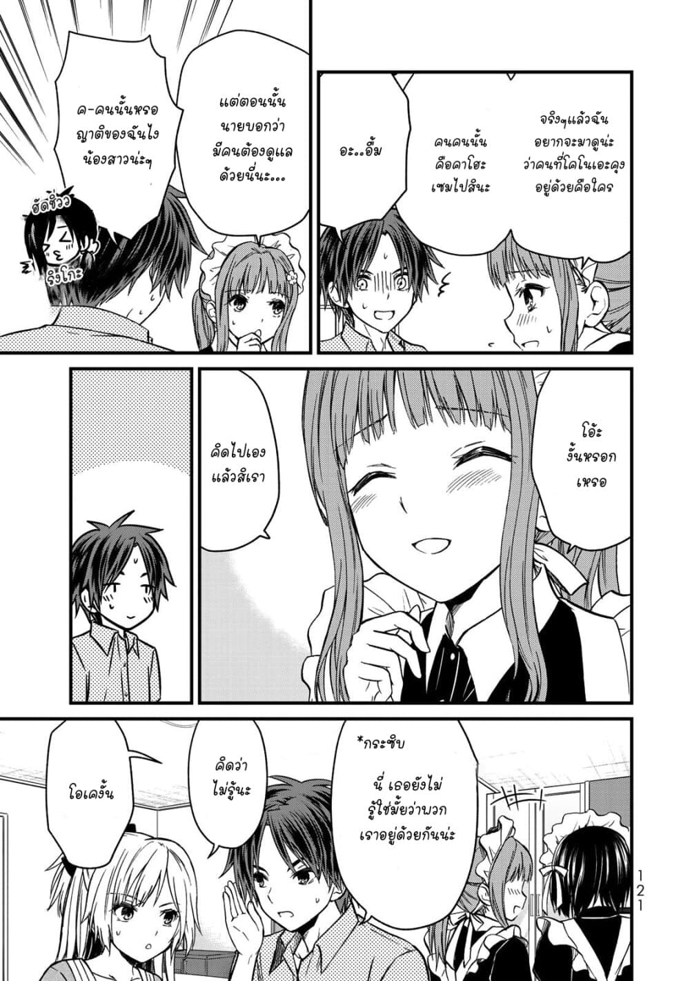Ojousama no Shimobe page 3
