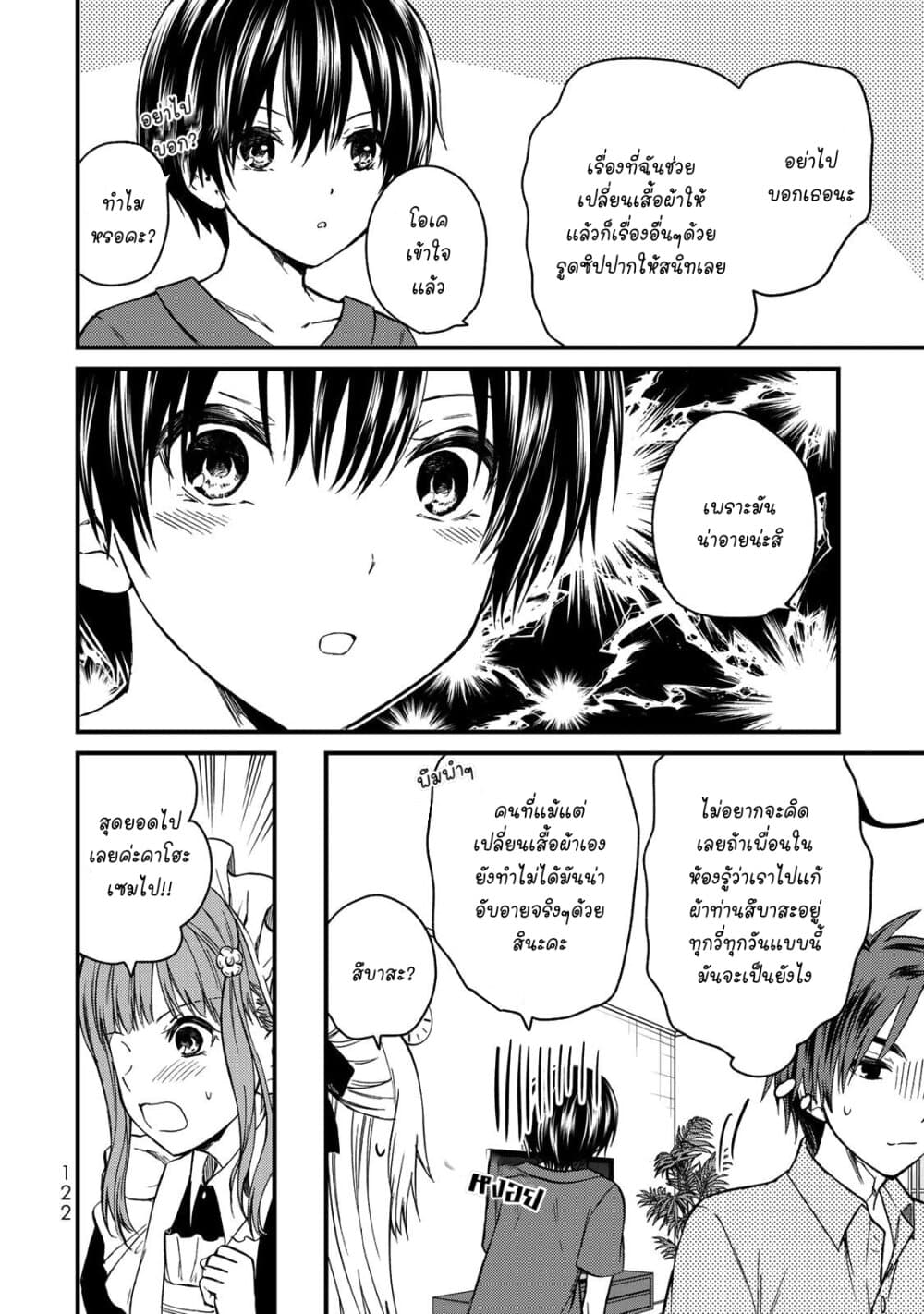 Ojousama no Shimobe page 4