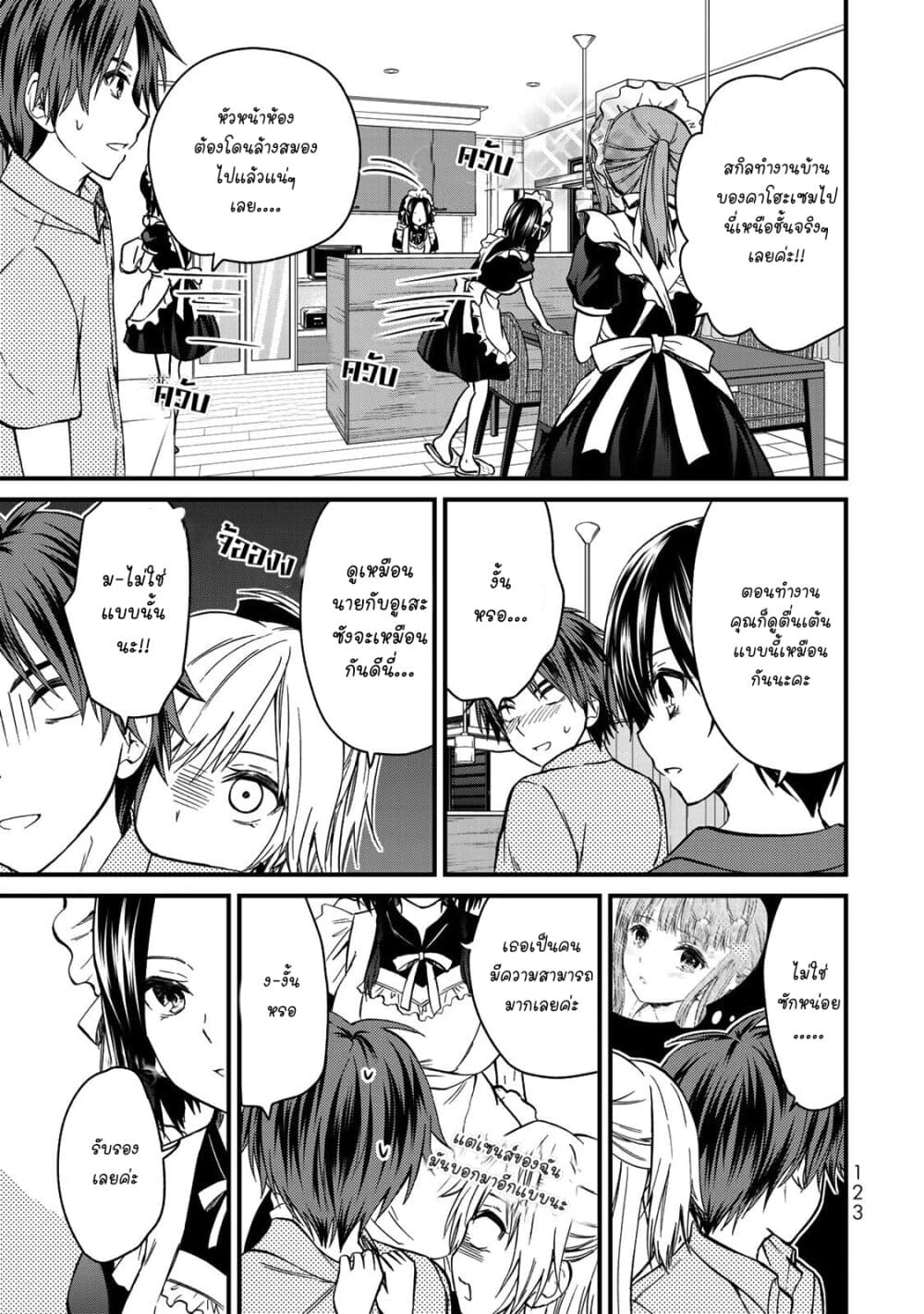 Ojousama no Shimobe page 5