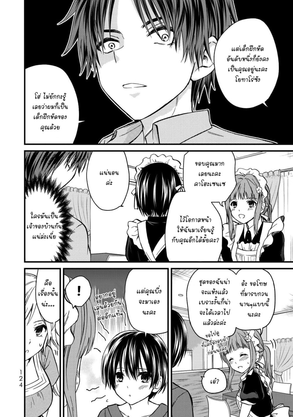 Ojousama no Shimobe page 6
