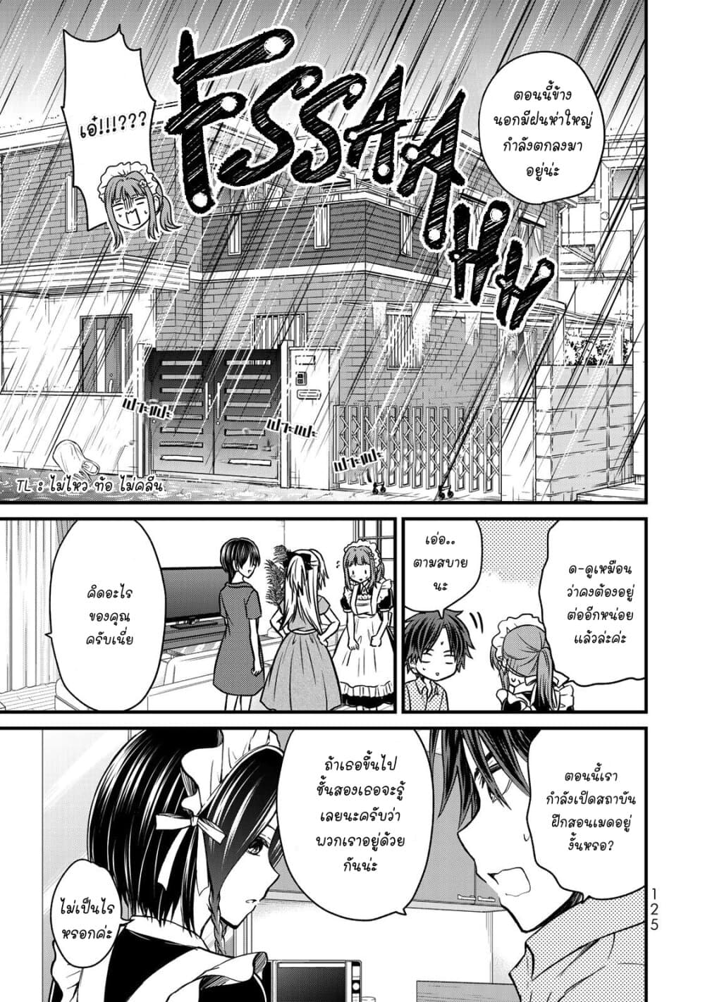 Ojousama no Shimobe page 7