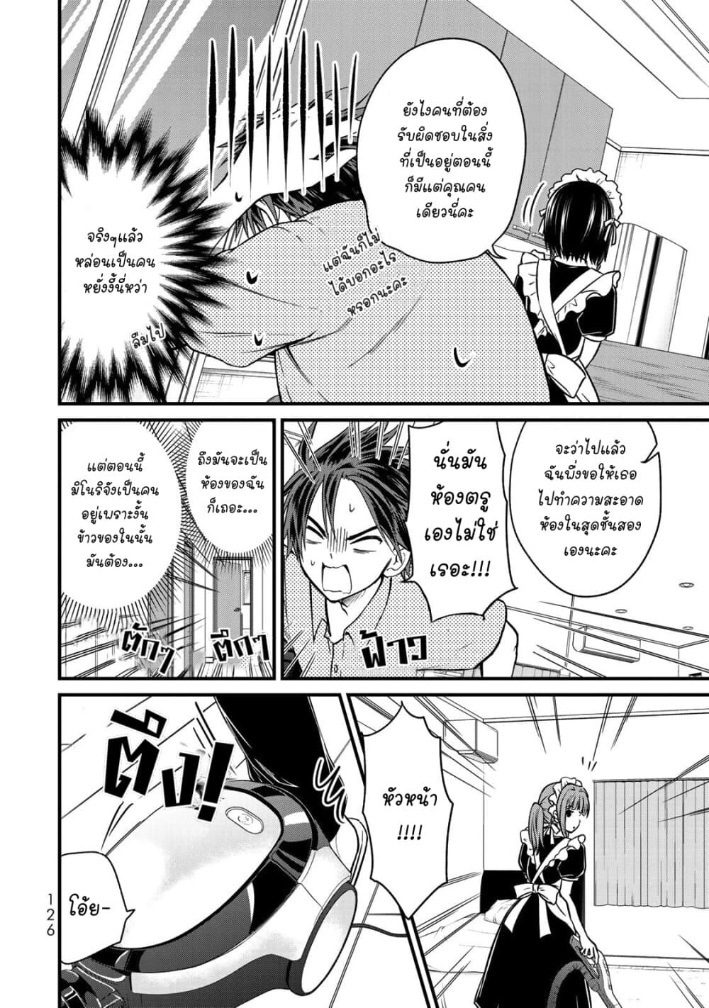 Ojousama no Shimobe page 8
