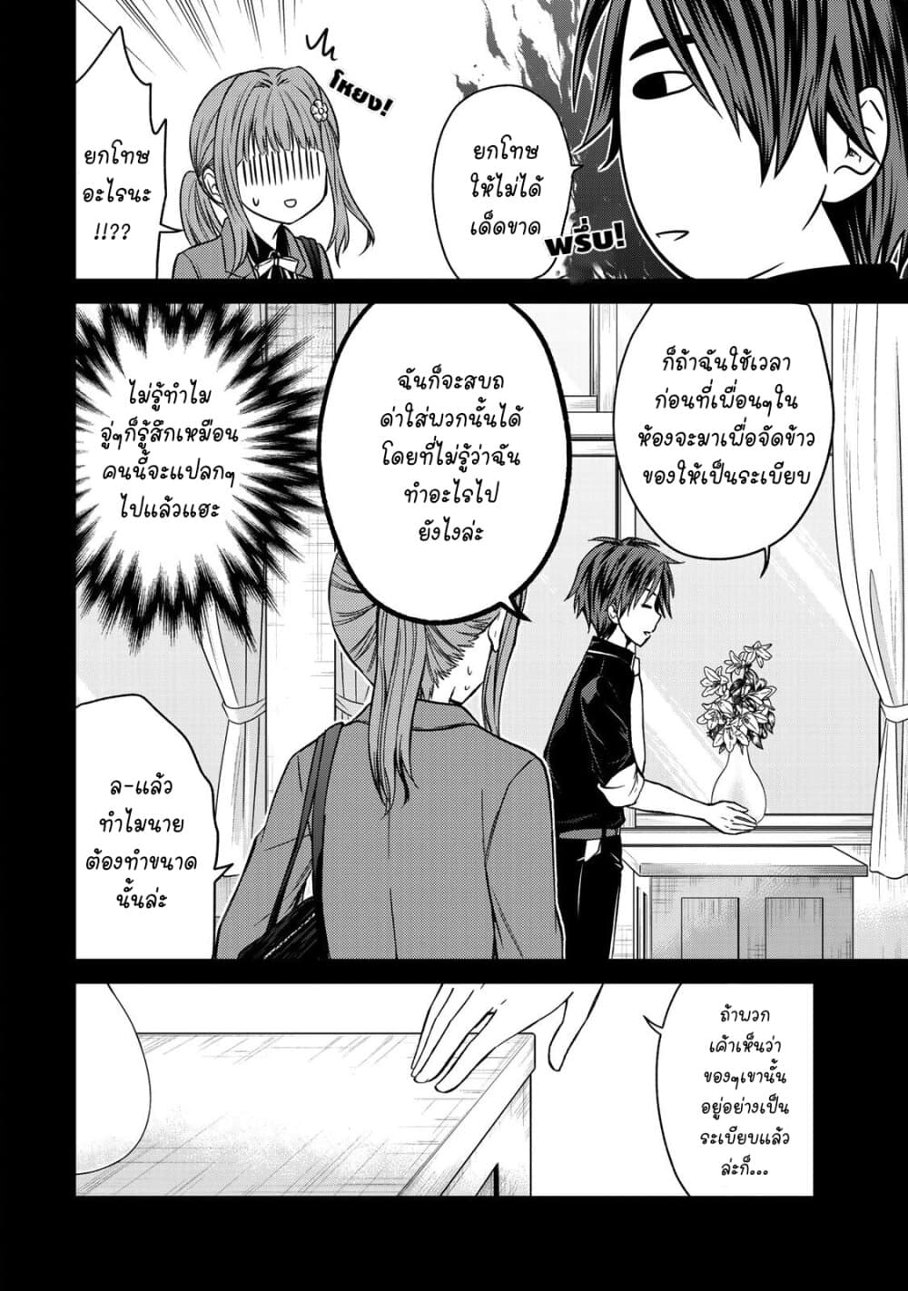 Ojousama no Shimobe page 4
