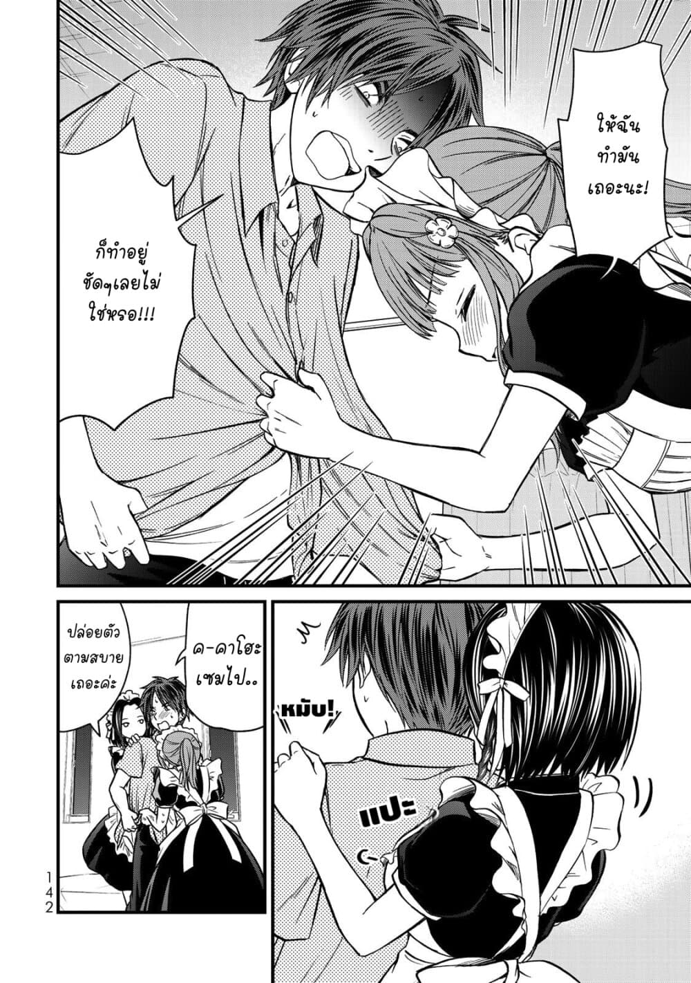 Ojousama no Shimobe page 8