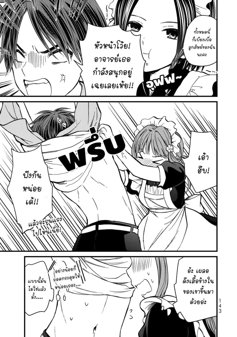 Ojousama no Shimobe page 9