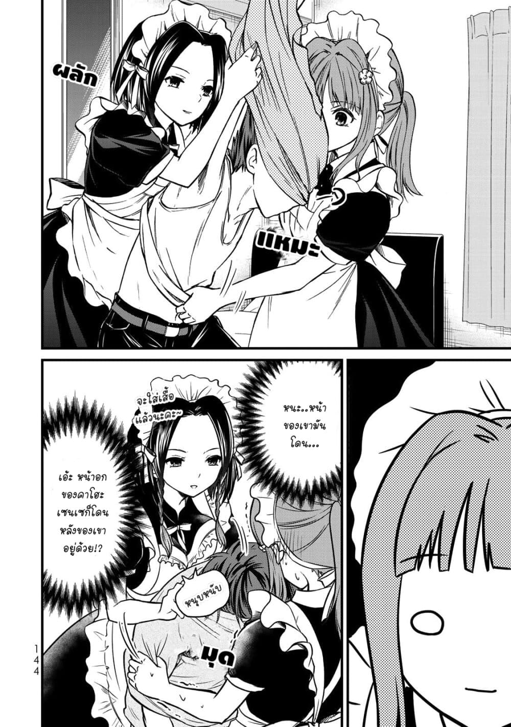 Ojousama no Shimobe page 10