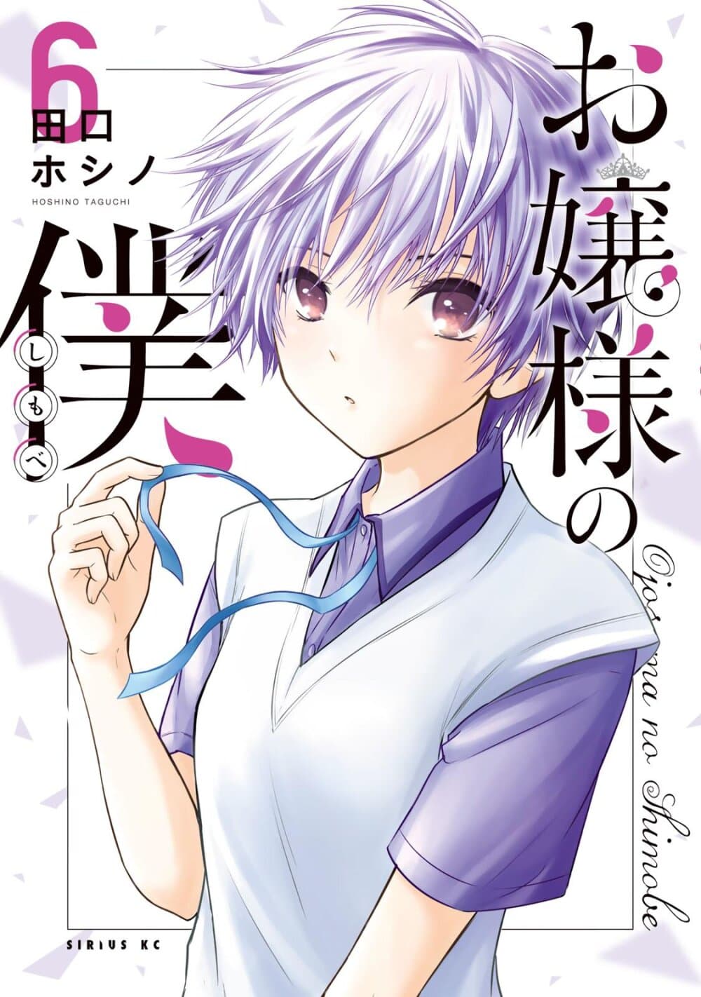 Ojousama no Shimobe page 1