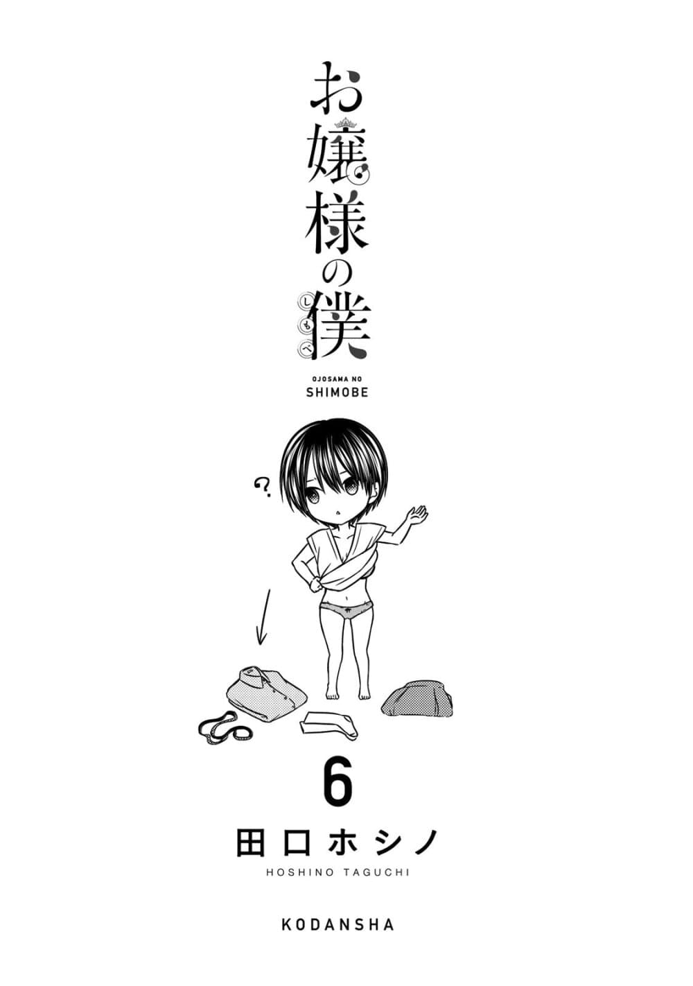Ojousama no Shimobe page 2