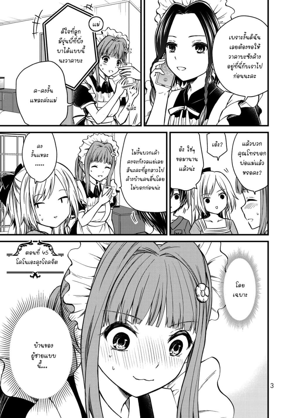 Ojousama no Shimobe page 4