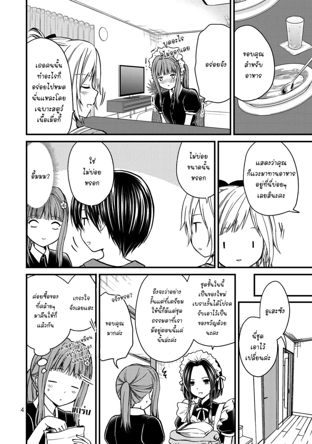 Ojousama no Shimobe page 5