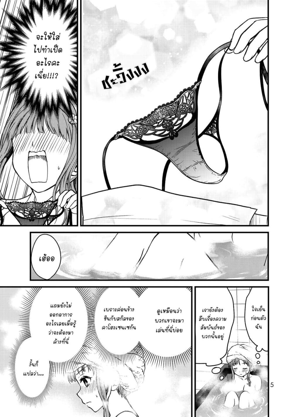 Ojousama no Shimobe page 6