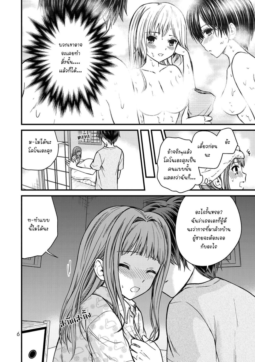 Ojousama no Shimobe page 7