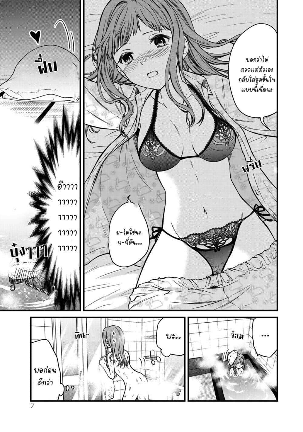 Ojousama no Shimobe page 8