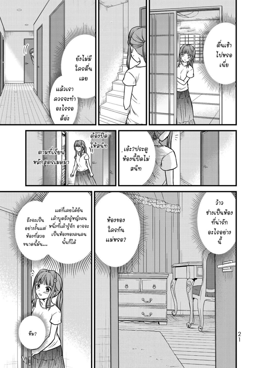 Ojousama no Shimobe page 7