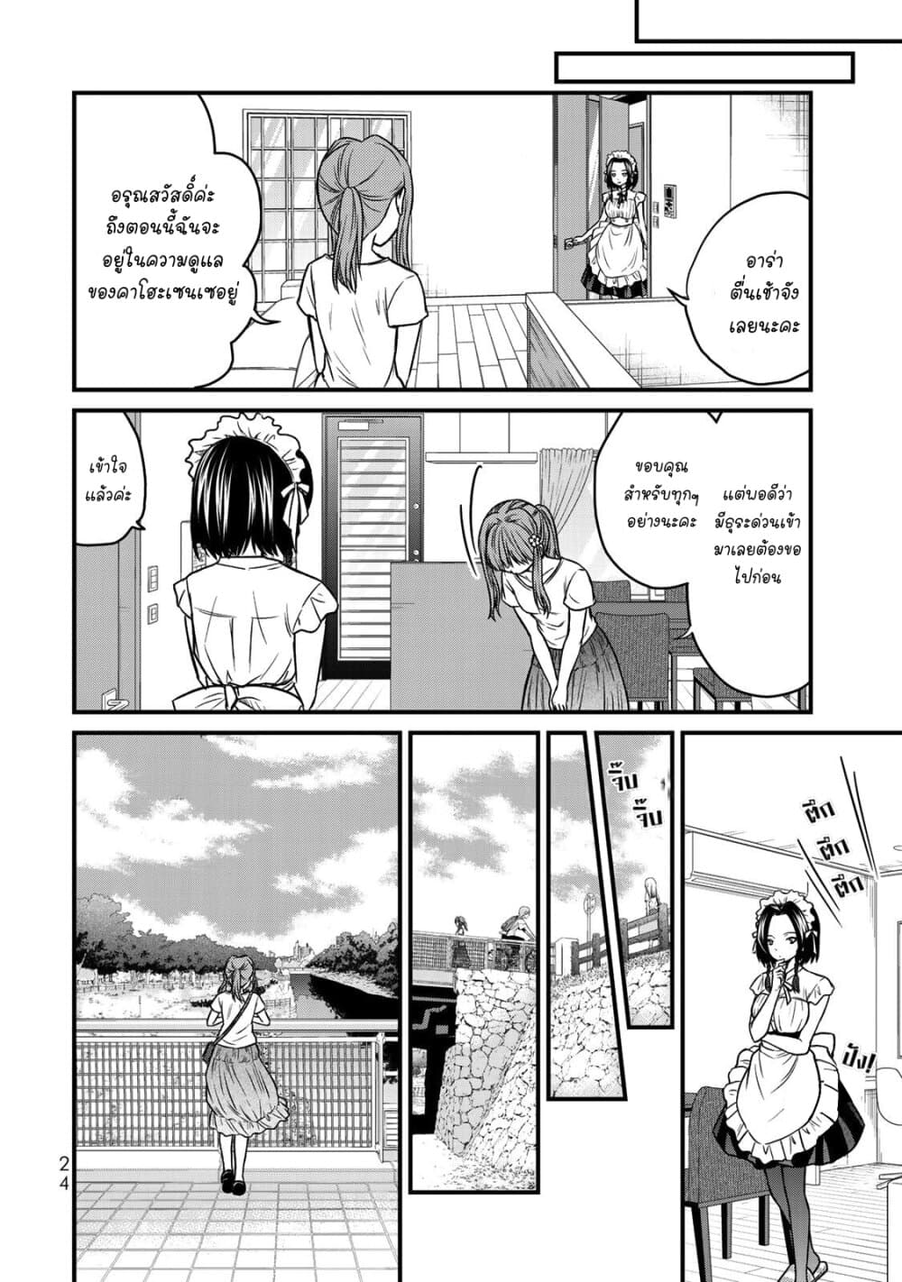 Ojousama no Shimobe page 10