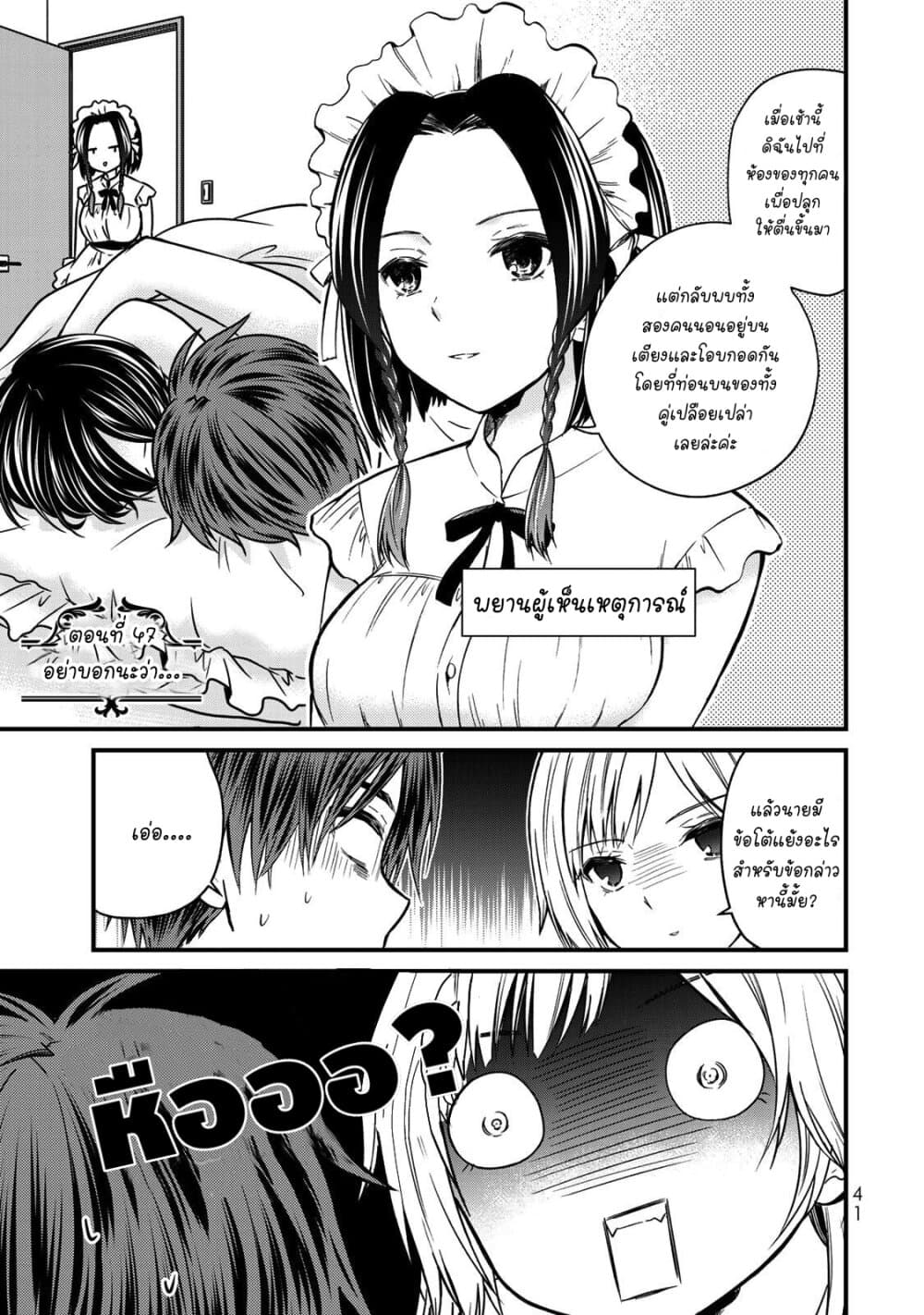 Ojousama no Shimobe page 1