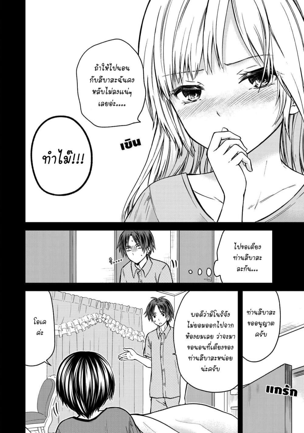 Ojousama no Shimobe page 4