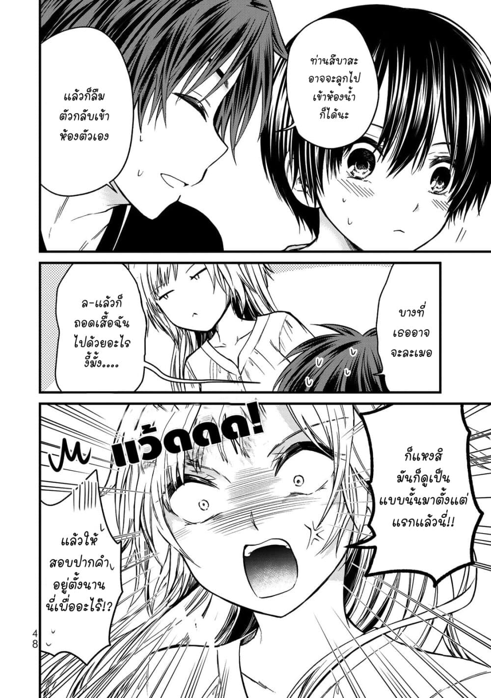 Ojousama no Shimobe page 8