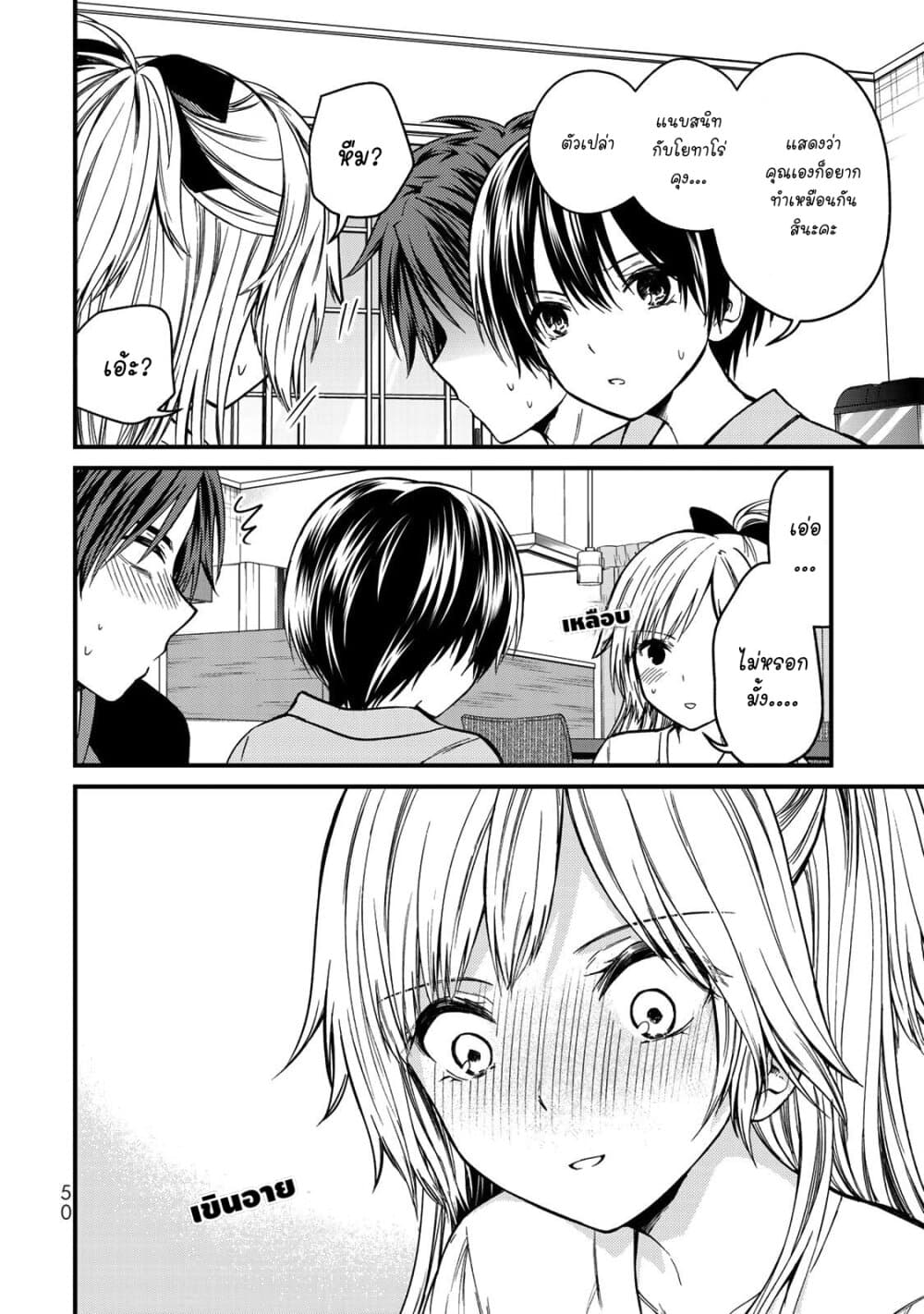 Ojousama no Shimobe page 10