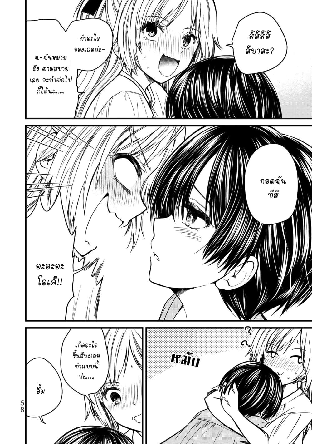 Ojousama no Shimobe page 2