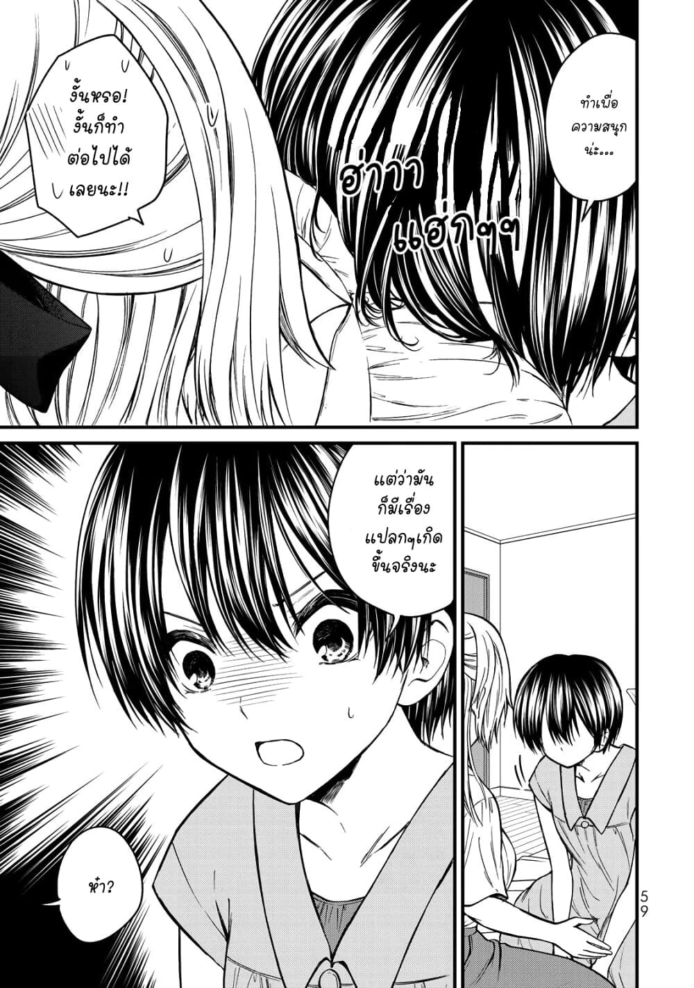 Ojousama no Shimobe page 3