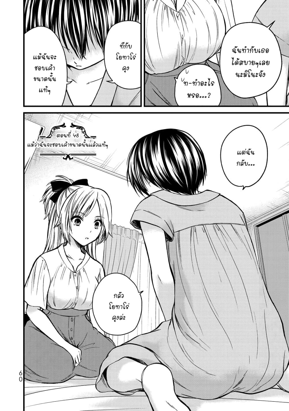 Ojousama no Shimobe page 4