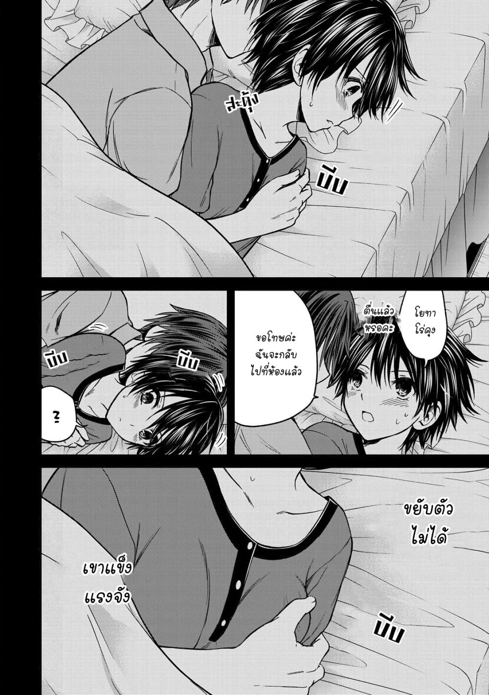 Ojousama no Shimobe page 8