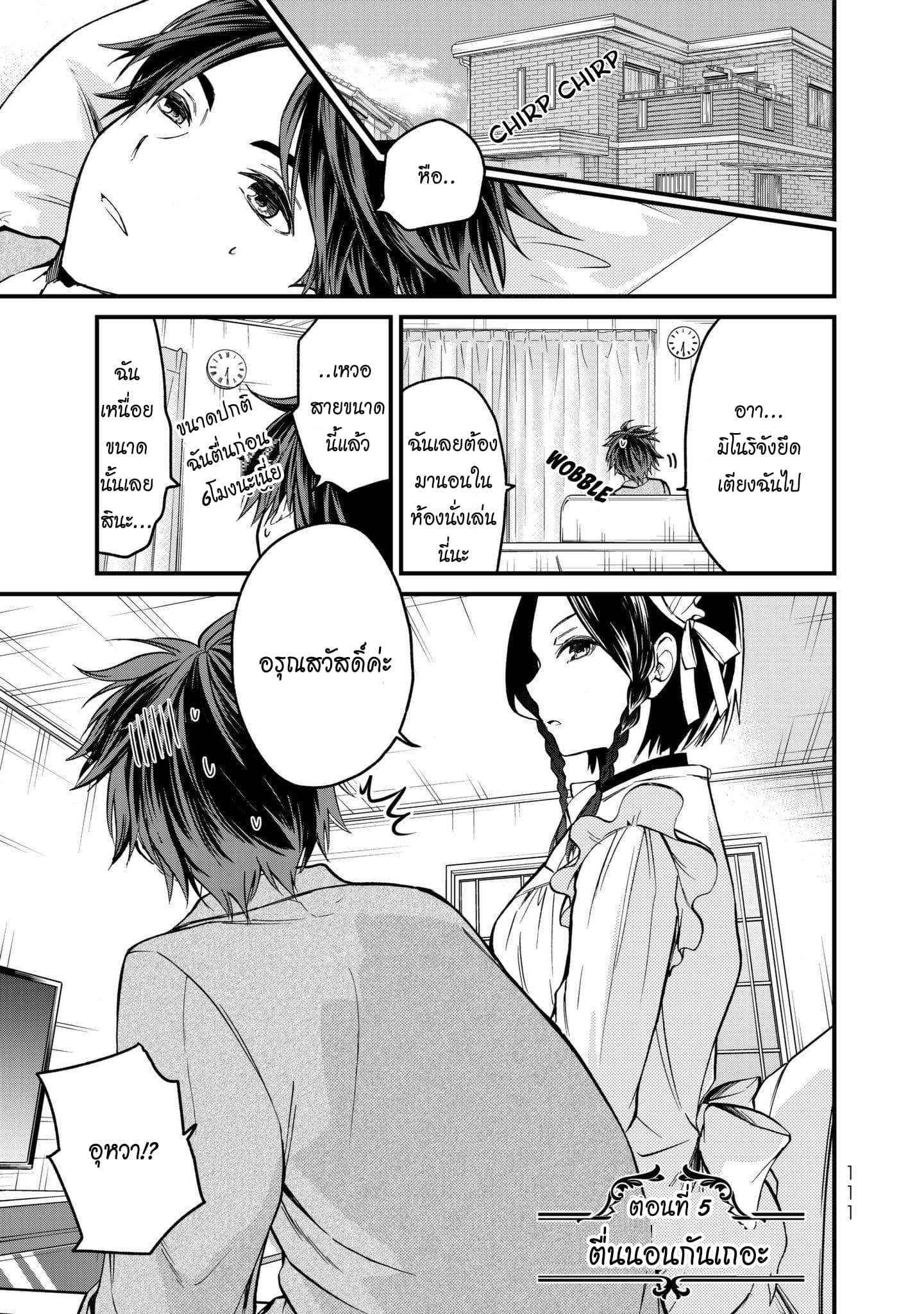 Ojousama no Shimobe page 2