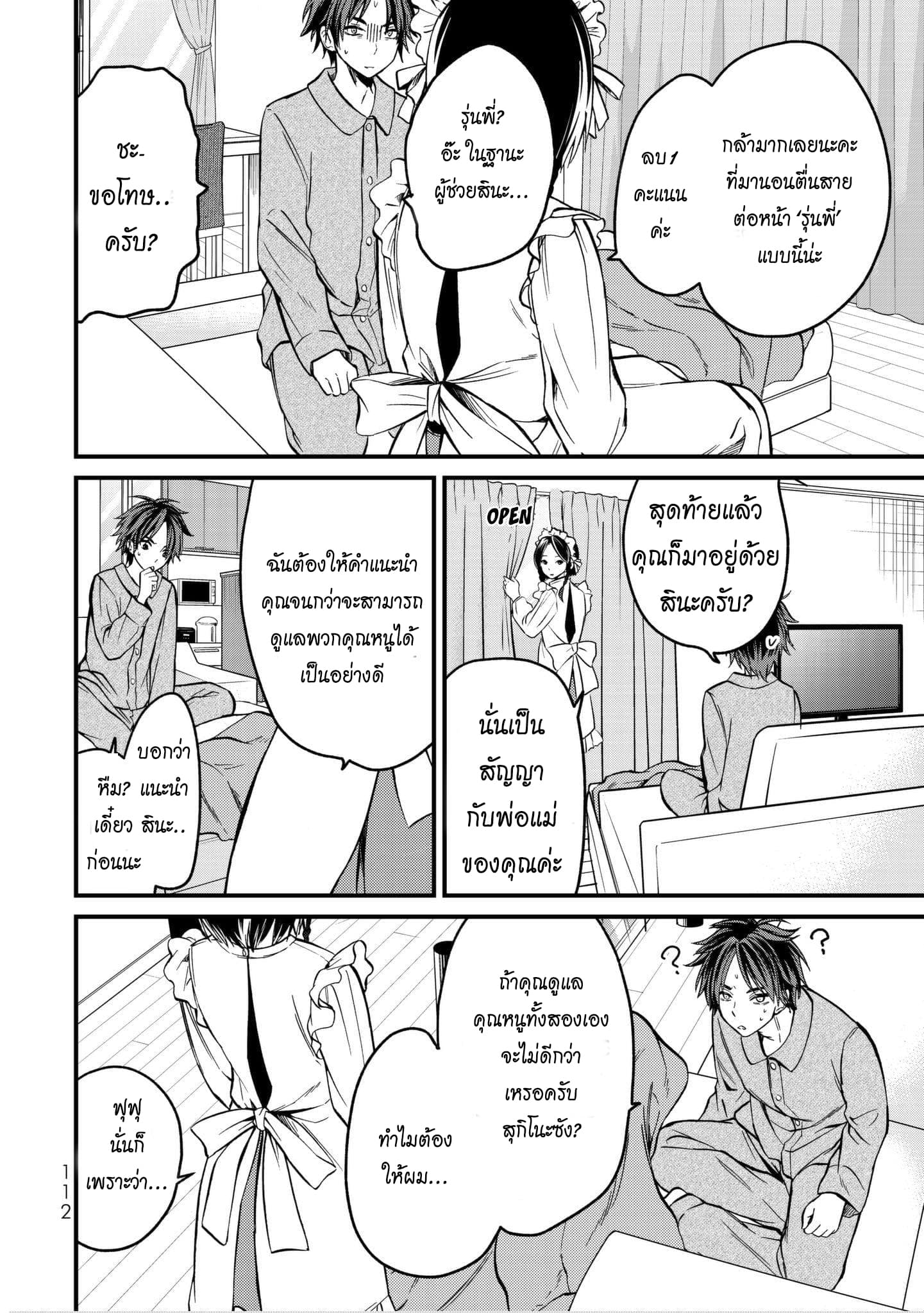 Ojousama no Shimobe page 3