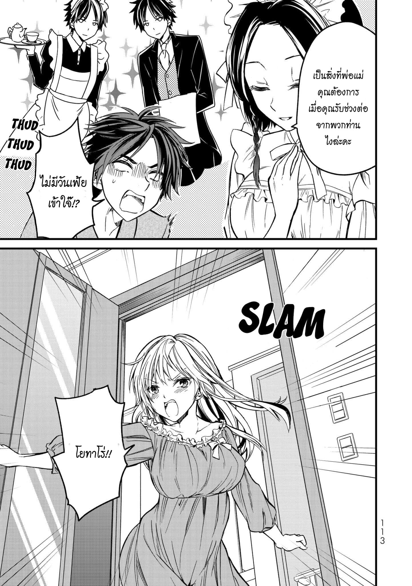 Ojousama no Shimobe page 4