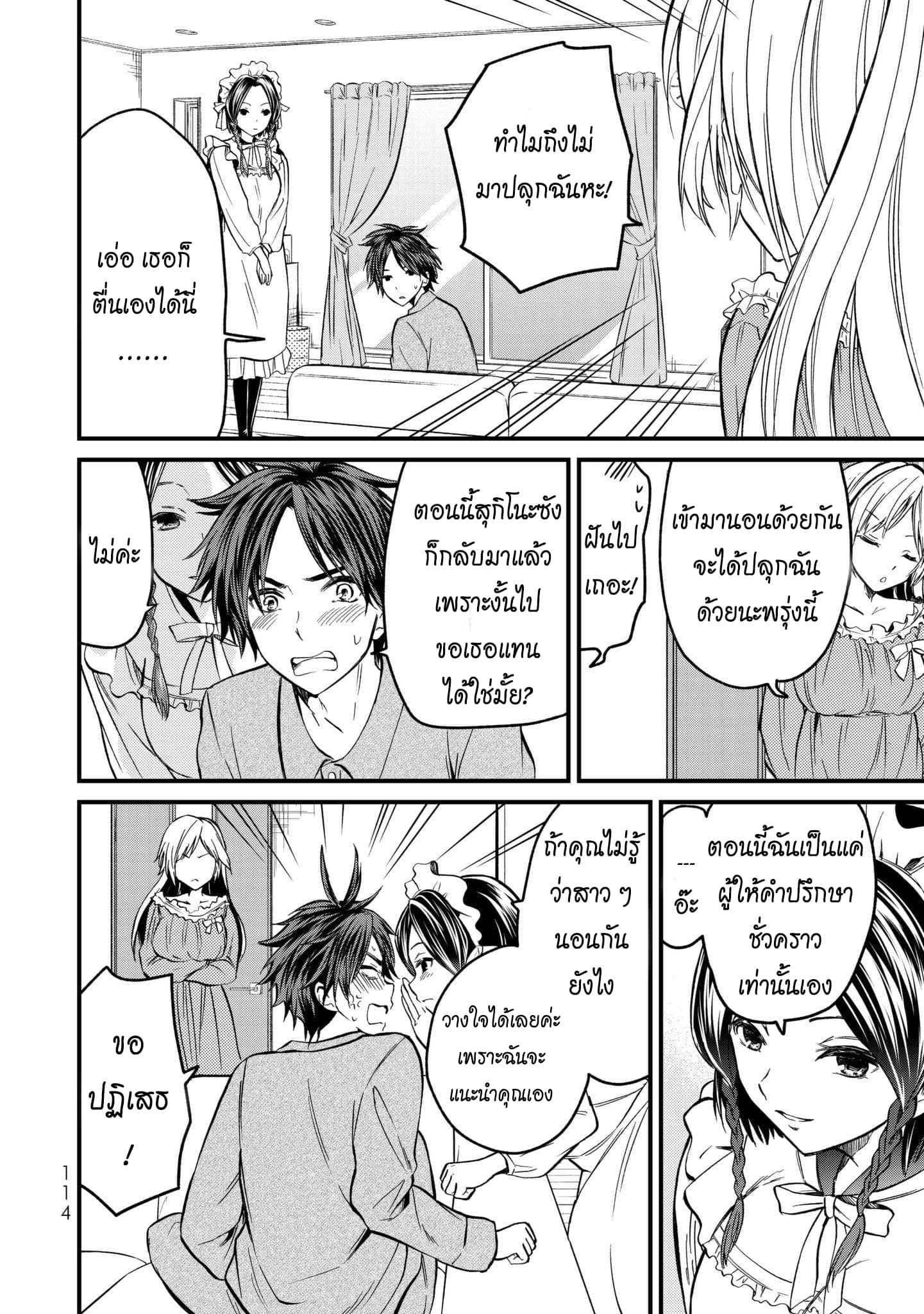 Ojousama no Shimobe page 5