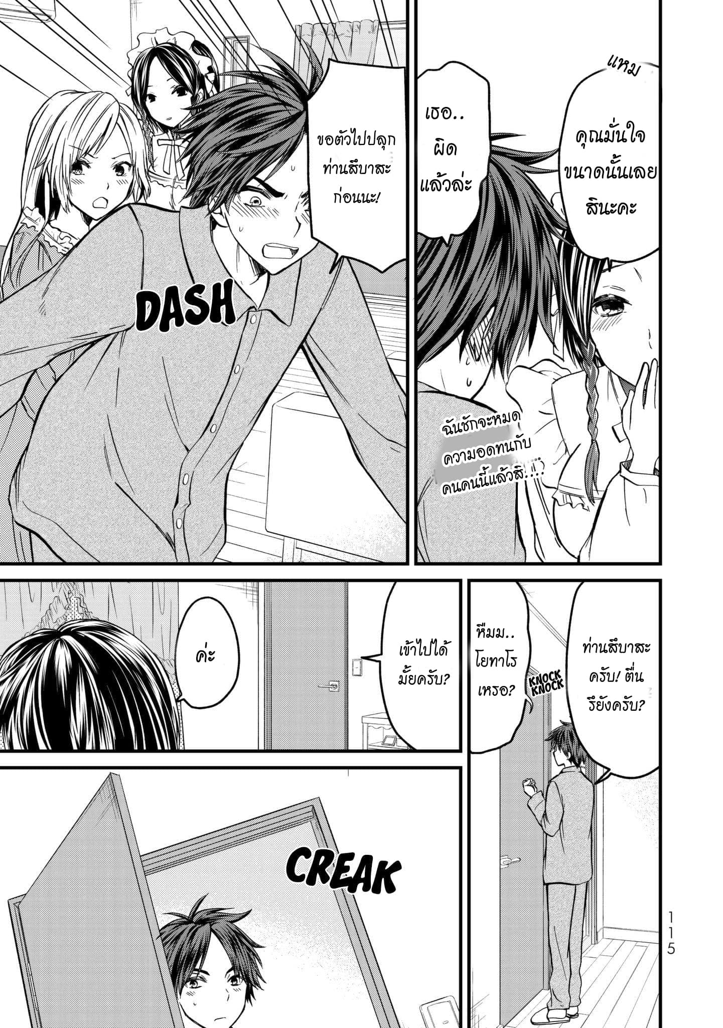 Ojousama no Shimobe page 6