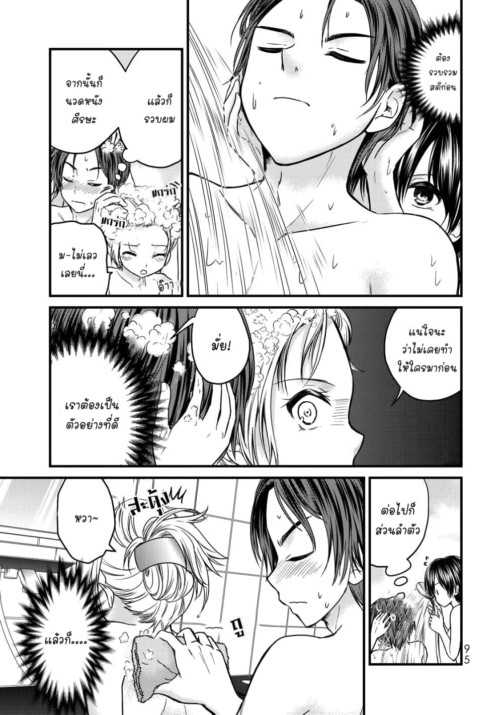 Ojousama no Shimobe page 3