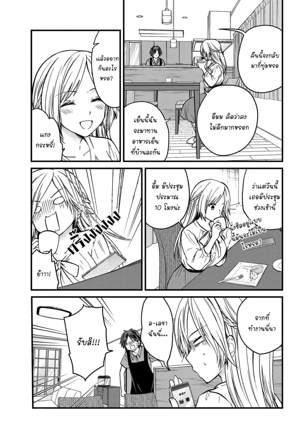 Ojousama no Shimobe page 3