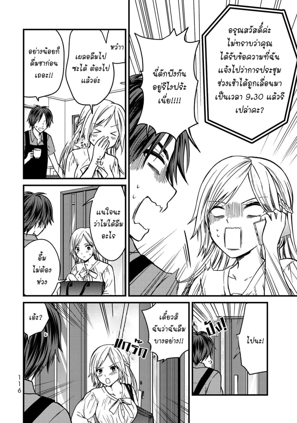 Ojousama no Shimobe page 4