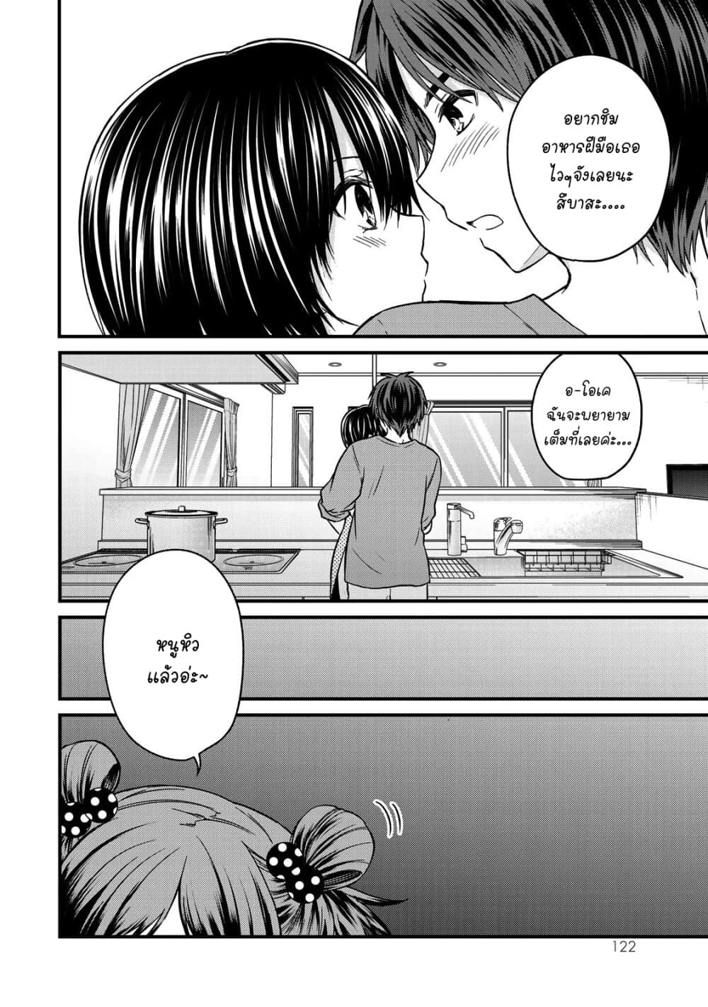 Ojousama no Shimobe page 10