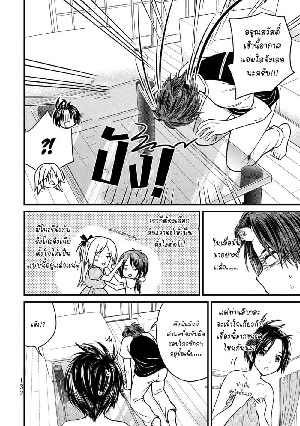 Ojousama no Shimobe page 2
