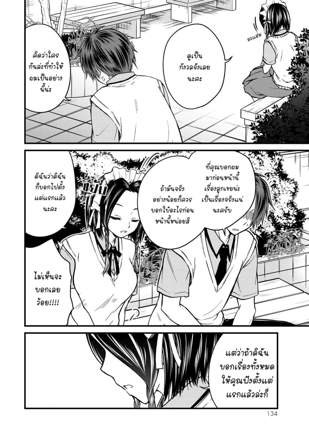 Ojousama no Shimobe page 4
