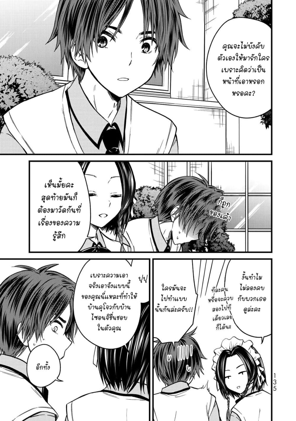 Ojousama no Shimobe page 5