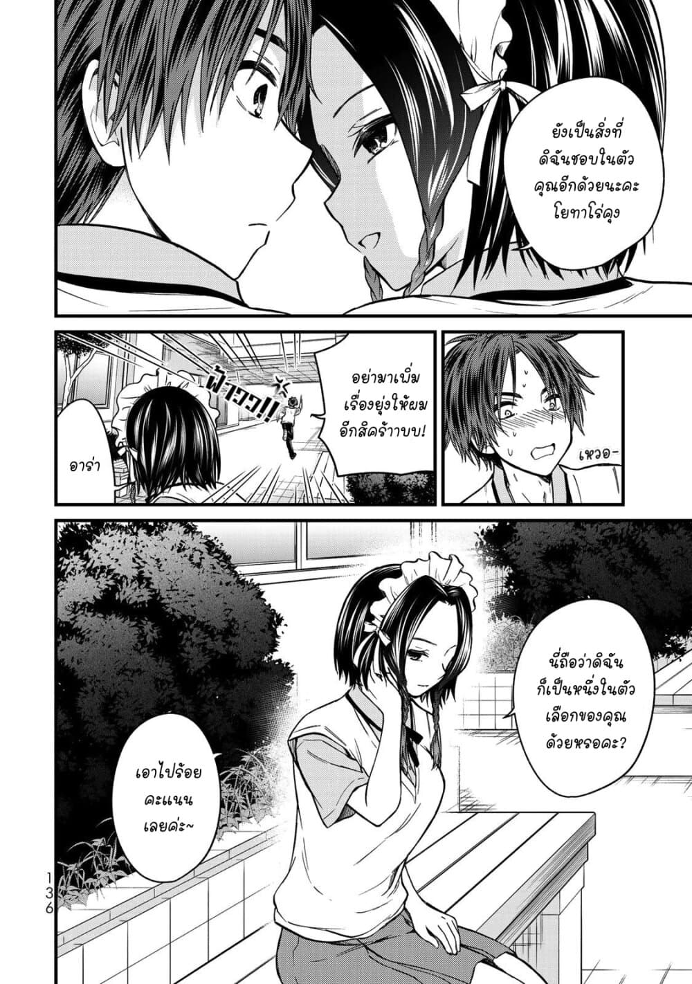 Ojousama no Shimobe page 6