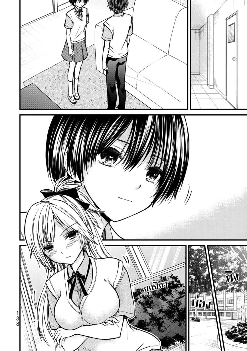 Ojousama no Shimobe page 8